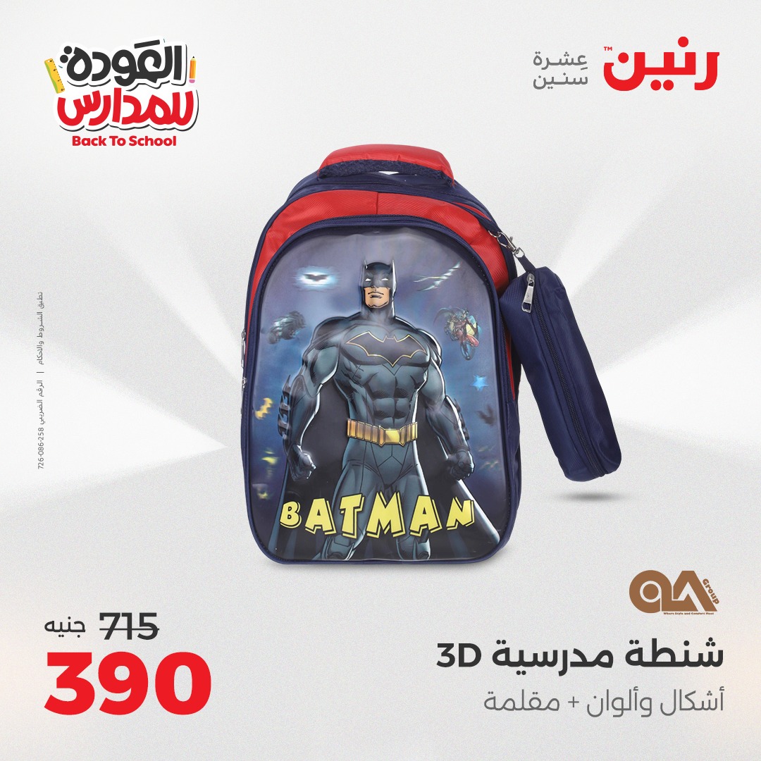 raneen offers from 26aug to 2aug 2025 عروض رنين من 26 أغسطس حتى 2 أغسطس 2025 صفحة رقم 50